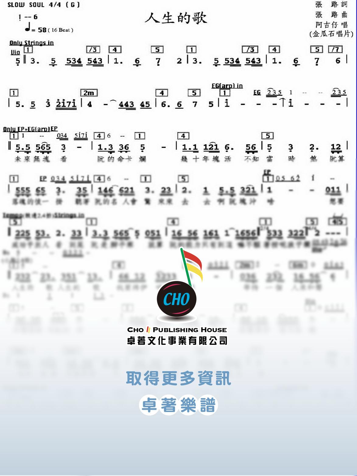 人生的歌